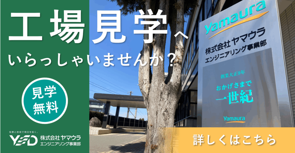 株式会社ヤマウラ エンジニアリング事業部 工場見学　まずは一度、 長野県駒ヶ根市までお越しください。 国内屈指の大型製缶機械設備と広大な工場の、 そのスケールで肌身で感じてください!